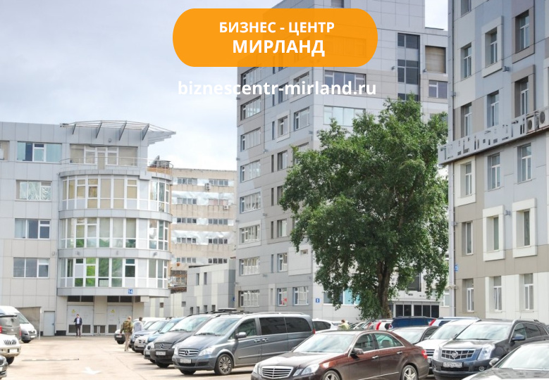 Бизнес-центр Мирланд