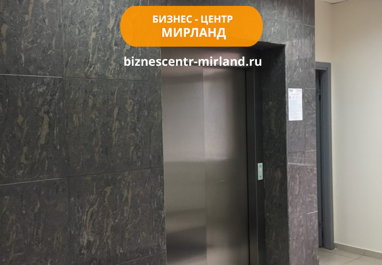 Бизнес-центр Мирланд