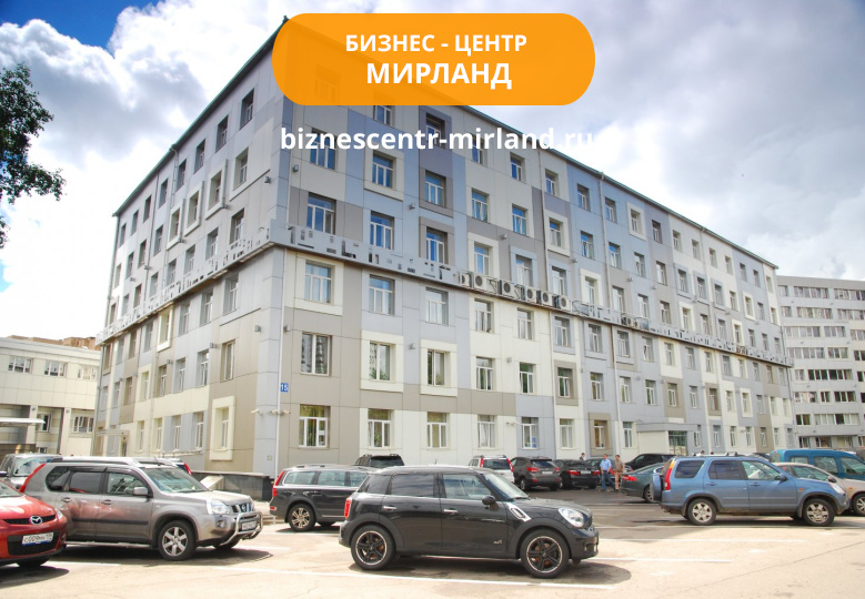 Бизнес-центр Мирланд