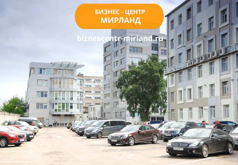 Бизнес-центр Мирланд